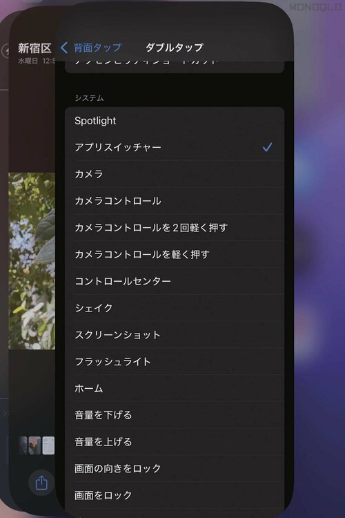 ついでに背面タップで指定機能を使う! iPhone16裏ワザおすすめ イメージ4