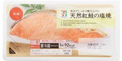 4位: 4位天然紅鮭の塩焼(東京版)マイルドな塩気で紅鮭の味のよい身 セブンイレブン惣菜おすすめ イメージ