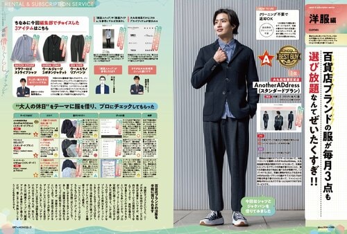 洋服レンタルとは? メンズ服レンタルおすすめ イメージ