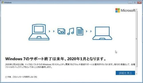 Windows7のサポートが2020年1月で終了! イメージ