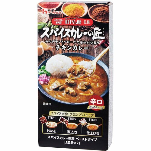 ハウス食品「スパイスカレーの匠 チキンカレー」 イメージ