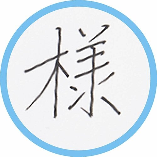 綺麗に書けるか 高級ボールペンおすすめ イメージ