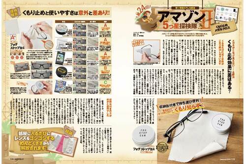 寒い時期はメガネがくもって困る! 曇り止めメガネクロスおすすめ イメージ