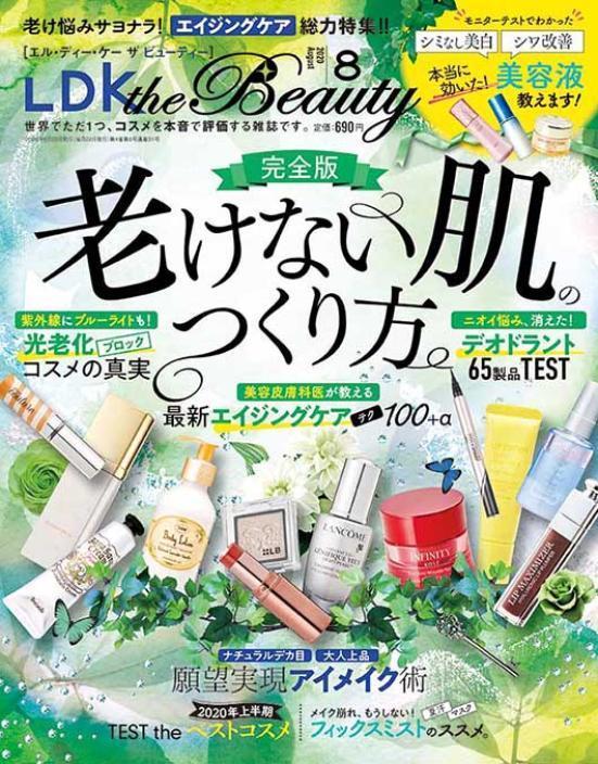 LDK the Beauty:2020年8月号:電子書籍