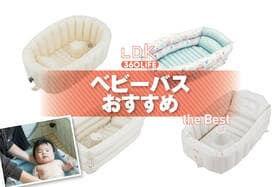 ベビーバスのおすすめランキング。手軽に使用できるエアー式の人気商品を比較