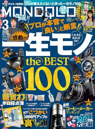 モノクロ雑誌 2025年3月号