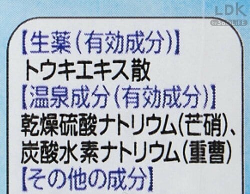 トウキのエキスが入っている 入浴剤おすすめ イメージ