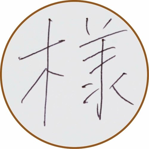重心が低く手元がぶれにくい 油性ボールペンおすすめ イメージ3