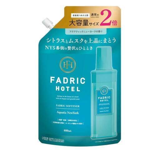 柔軟剤おすすめ メゾンブルーム ファドリックホテル 柔軟剤 アクアティックニューヨークの香り 詰め替え用 イメージ1