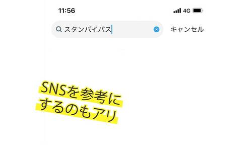早起きしたくない:15時・17時のスタンバイパスを狙おう! ディズニーシーおすすめ イメージ