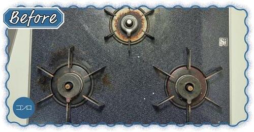 【まとめ】アルカリ性洗剤+タワシでコンロが生まれ変わった イメージ