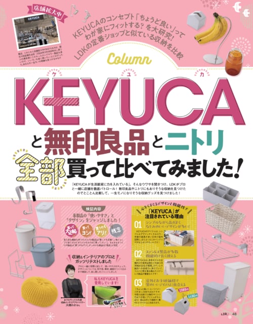 KEYUCA・無印良品・ニトリのそっくりアイテムの検証方法は? イメージ