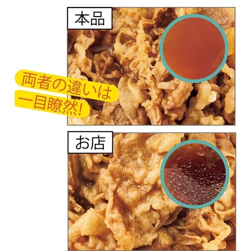肉もタレもお店とは別のおいしさ 松屋「新牛めしの具」 イメージ2