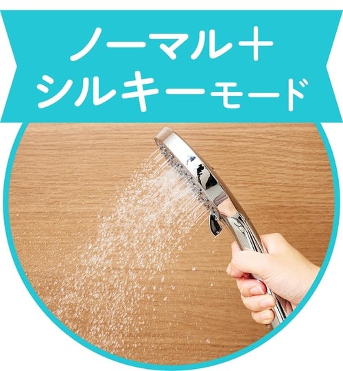 モードの種類 節水シャワーヘッドおすすめ イメージ3