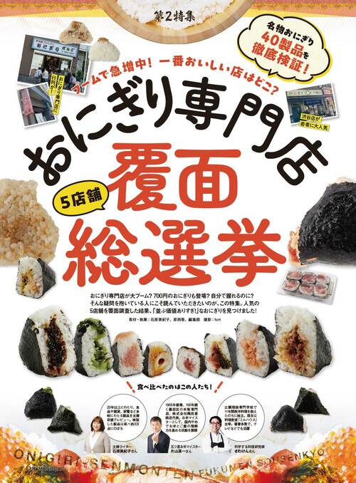 ブームを牽引する5店舗と、その特徴は? おにぎり専門店おすすめ イメージ