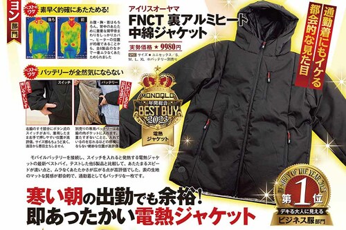 【電熱ジャケット】アイリスオーヤマ「FNCT 裏アルミヒート 中綿ジャケット」 ベストバイおすすめ イメージ
