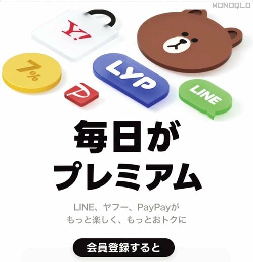 月額508円のLYPプレミアムで「2%」 QRコード決済おすすめ イメージ