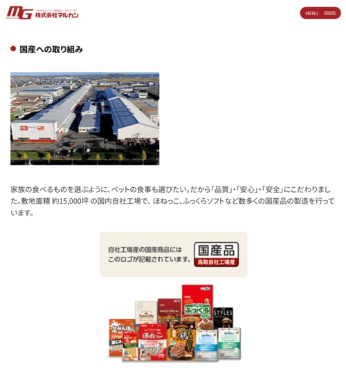 【信頼性】国際規格取得の工場で製造 毛玉ケア・キャットフードおすすめ イメージ