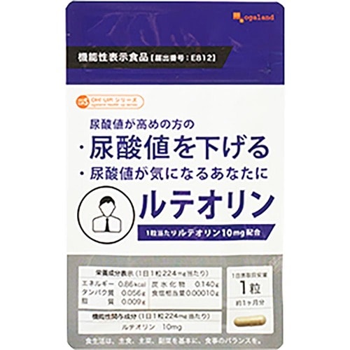 尿酸値ケアサプリおすすめ オーガランド ルテオリン イメージ