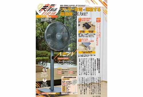 太陽光発電を利用すれば電気代は実質0円に! ソーラ充電扇風機おすすめ イメージ