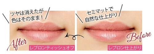 ベストのワケ:ティッシュオフしても色みがそのまま! イメージ