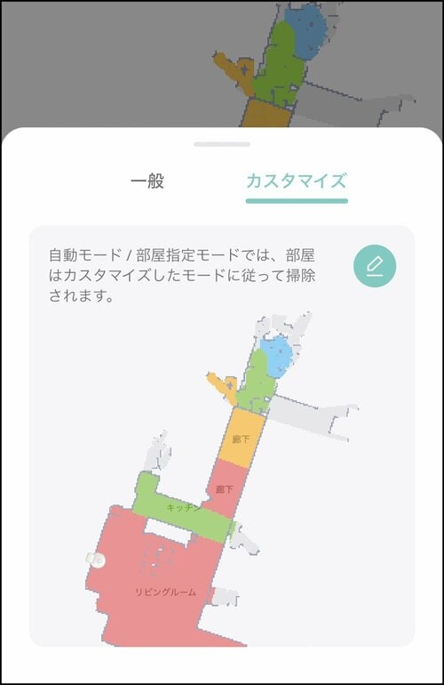 部屋ごとにモード設定が可能! 安いロボット掃除機おすすめ イメージ