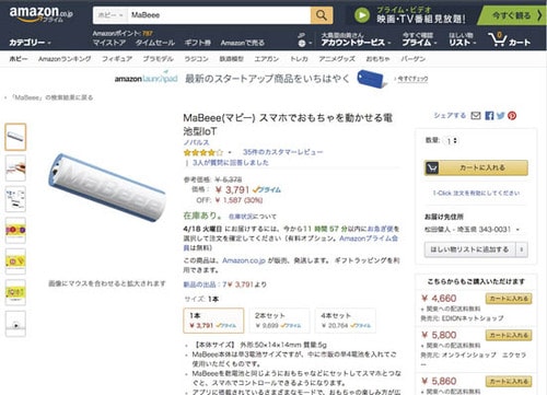 Amazonで見つけた不思議な「IOT乾電池」を使ってみました イメージ