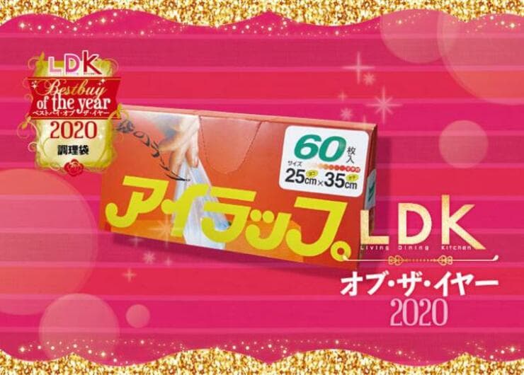 保存も調理も！ 「アイラップ」がごはん作りを助ける最強ポリ袋でした｜LDK・オブ・ザ・イヤー2020