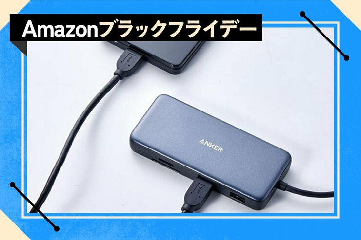 【どうせ必要なものならセールでお得に！】Type-C対応のUSBハブが25%OFF!!｜Amazonブラックフライデー