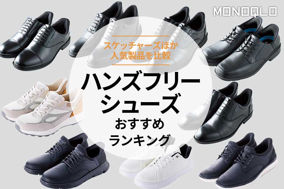 スケッチャーズの靴ハンズフリー SKECHERS（スケッチャーズ） シューズ メンズ ランニング スリップイン