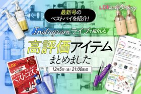 【インスタライブ】シャンプーとまつ毛美容液をLDK the Beauty最新号から紹介します！