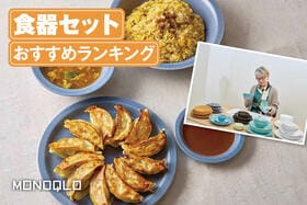 食器セットのおすすめ人気ランキング。一人暮らしに便利でおしゃれなのは?
