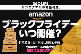 Amazonブラックフライデー2026 安くなるおすすめ目玉商品とセール攻略法