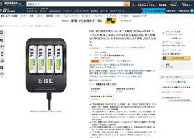 Amazonで人気の新興充電池「EBL」の口コミや評判は本当?ヤラセなしで検証レビュー