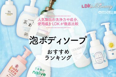 2023年】泡ボディーソープのおすすめランキング14選。LDKが人気商品を