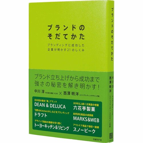 ビジネス書おすすめ 日経BP ブランドのそだてかた イメージ1