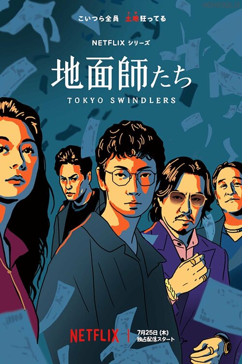 おすすめ2:Netflix「地面師たち」 ネットフリックスの人気ドラマおすすめ イメージ