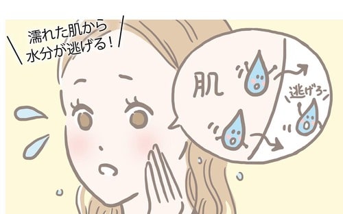 水分が残っているとどんどん肌が乾燥しちゃう イメージ