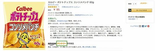 Amazonパントリーって何?アマゾン流の「詰め放題」です イメージ