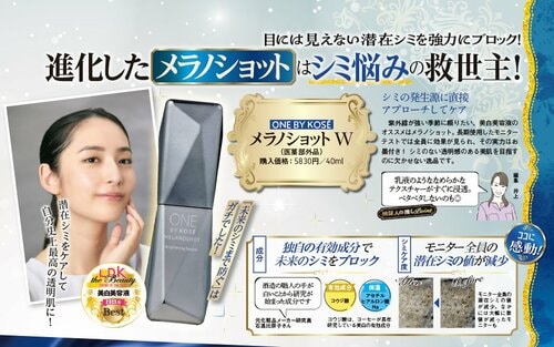 【5位】ONE BY KOSE「メラノショットW(医薬部外品)」 2023年ベストコスメおすすめ イメージ