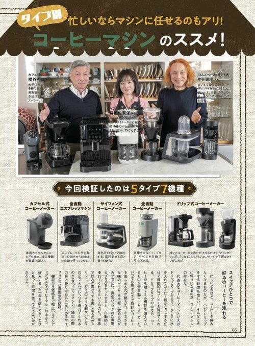 好みに合った一台をどう選ぶ？ コーヒーメーカーおすすめ イメージ