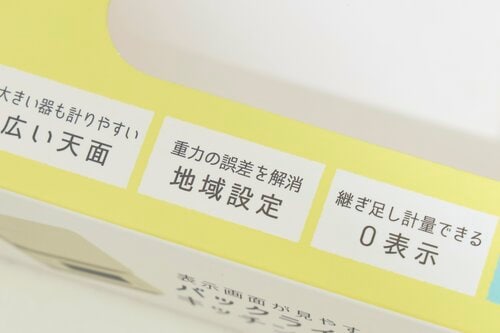 「地域設定」機能の使い方 キッチンスケールおすすめ イメージ2