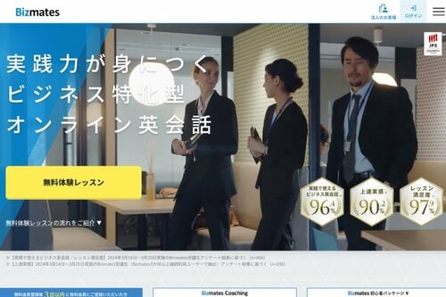 Bizmates オンライン英会話スクールおすすめ イメージ