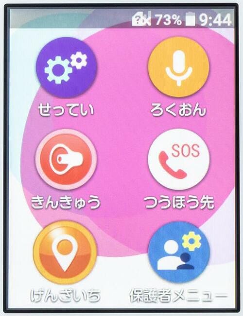 SMSを使った遠隔操作で居場所がわかる au mamorino5 イメージ9