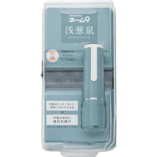 シヤチハタ:ネーム9 創業95周年記念カラー:印鑑