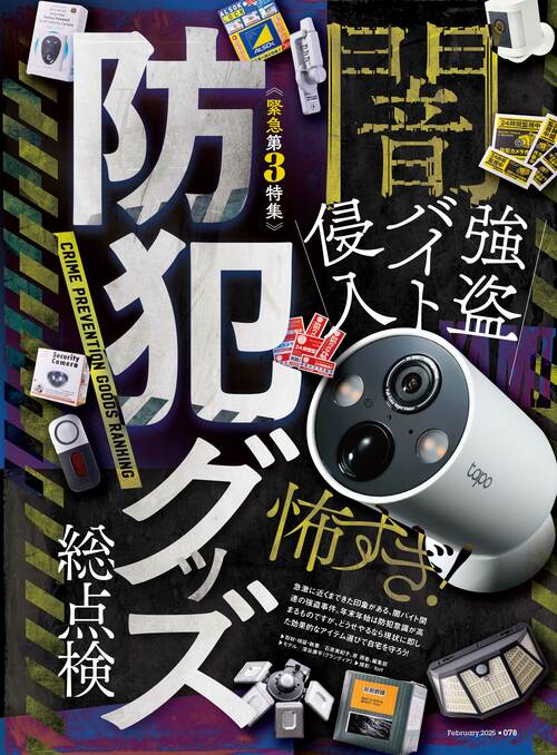 大音量で防犯性の高い防犯ブザーはある? 日本ロックサービス「音嫌い5号」おすすめ イメージ