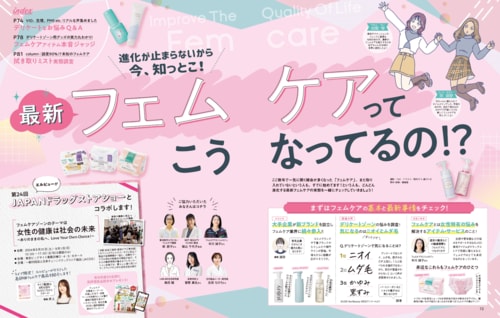 LDK the Beautyがデリケートゾーン用拭き取りミストをテスト! イメージ