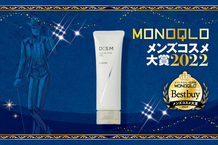 メンズオールインワン化粧品はアンファー「ディズム  オールインワンジェル」スキンケアがこれ1本で完了【メンズコスメ大賞2022】のイメージ