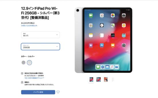Apple「iPad Air 第3世代Wi-Fiモデル 64GB」3