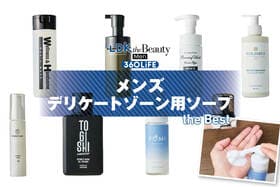 メンズデリケートゾーン用ソープのおすすめ。ドラッグストアなどで買える市販の人気製品を比較